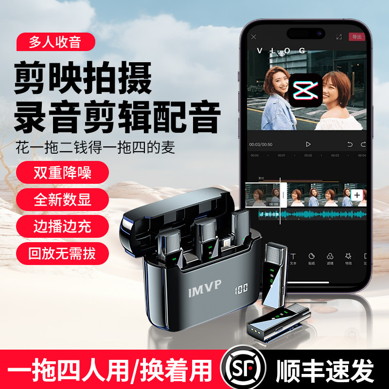 无线麦克风领夹式一拖四手机剪映剪辑抖音拍视频降噪录音配音话筒