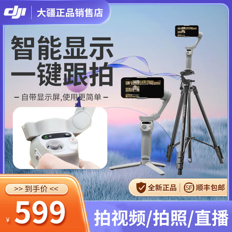 大疆DJI 稳定器大疆Osmo SE灵眸手持云台防抖手机稳定器磁吸手机云台防抖便携可折叠落地支架降噪无线麦克风