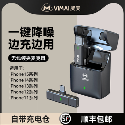 无线麦克风适用苹果15领夹式iphone15promax手机收音14pro话筒13