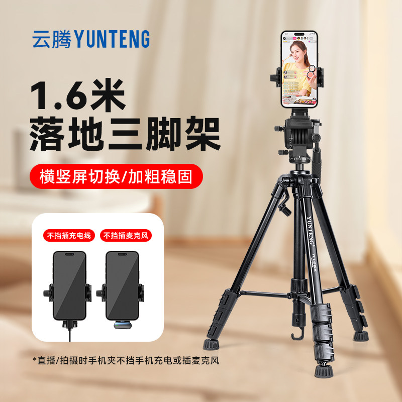 云腾691竖旋转手机夹360度直播拍照相机热冷靴固定夹连接支架三角架手机落地支架便携户外直播带货三脚架