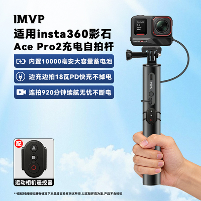 适用影石Ace pro2充电自拍杆充电手柄续航手柄供电自拍杆充电宝手持杆多功能遥控延长杆充电支架充电自拍杆