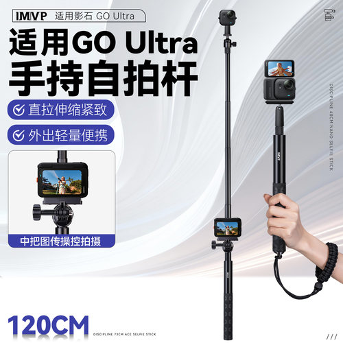 适用影石Insta360 GO Ultra延长自拍杆便携伸缩手持杆支架运动相机拓展配件轻巧随身拍摄必备GO Ultra配件