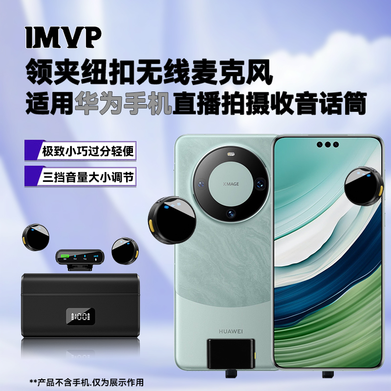 适用华为手机收音专用无线麦克风户外采访探店拍摄直播领夹小蜜蜂