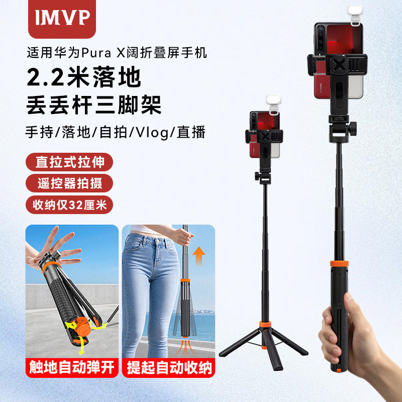 提提杆适用华为pura x阔直板折叠屏手机支架落地三脚架手持丢丢杆自拍杆蓝牙遥控器拍照拍视频直播便携式支架