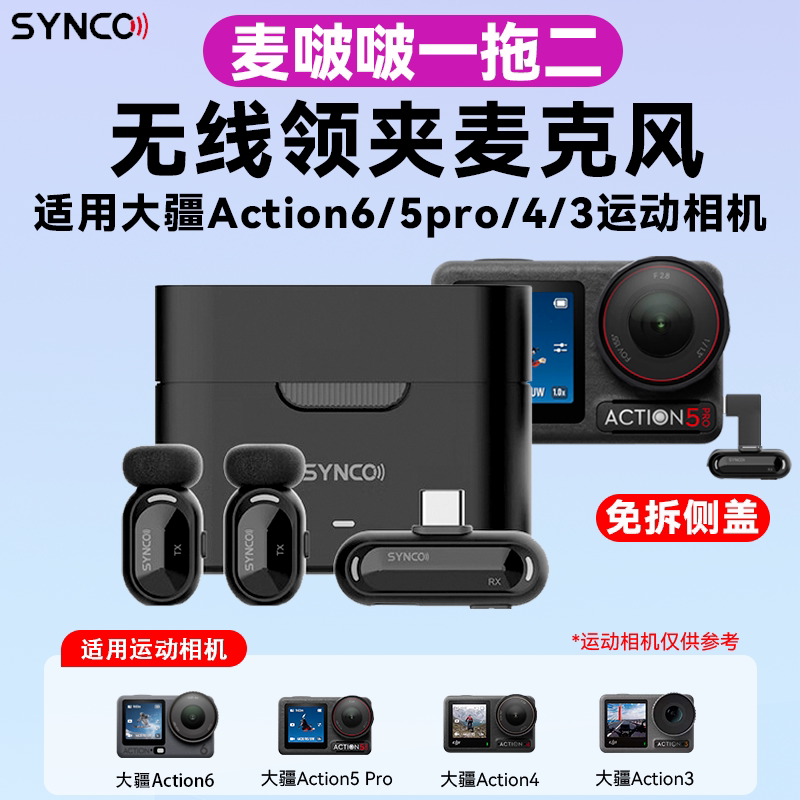 适用DJI大疆Osmo Action5Pro/4/3拍视频收音一拖二无线领夹麦克风