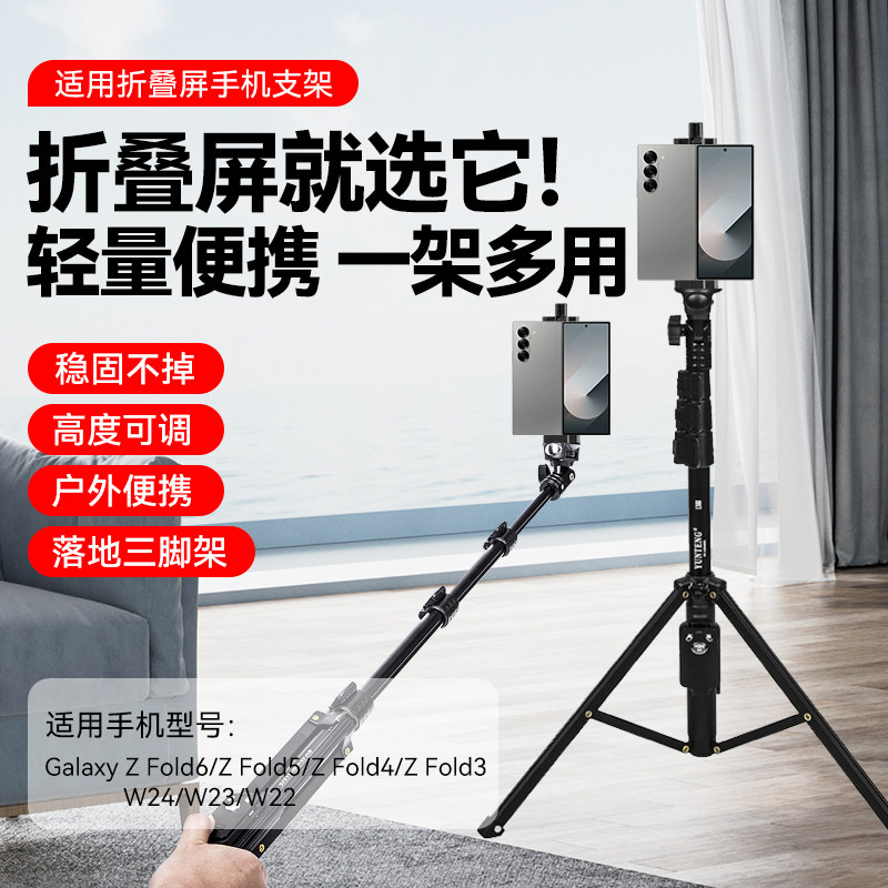 折叠屏手机支架适用三星W24/23蓝牙遥控拍照直播自拍杆Galaxy Z Fold6/5/4/3系列手持拍摄vlog视频落地三脚架