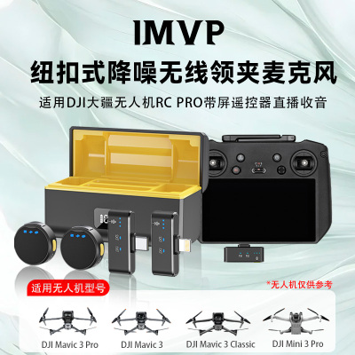 无线领夹麦克风适用大疆无人机RCpro遥控器mavic3/air2s直播收音