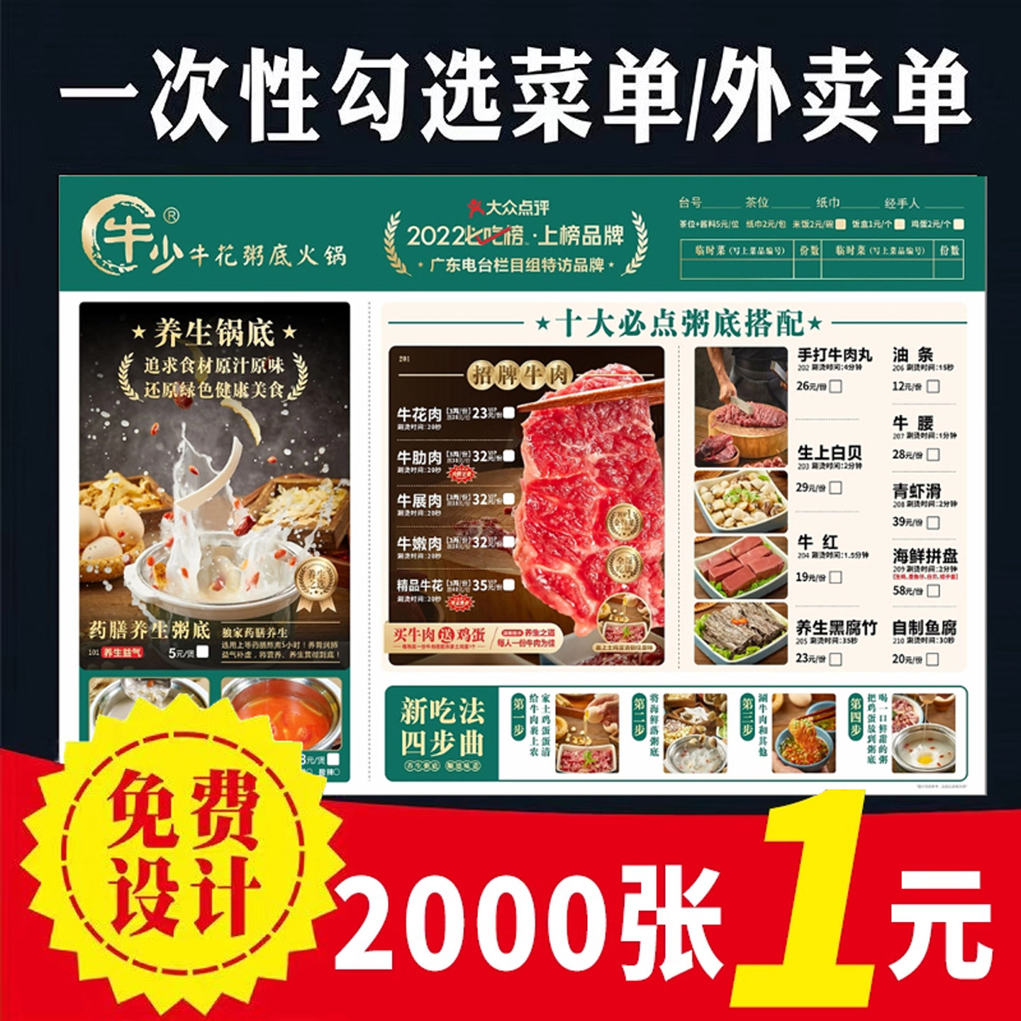 一次性勾选菜单制作火锅烧烤图片