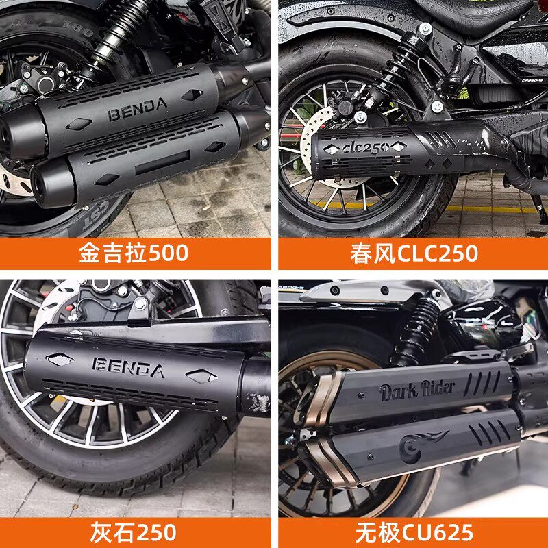 适用金吉拉450黑旗500灰石250无极CU625/525罩防烫罩隔热改装