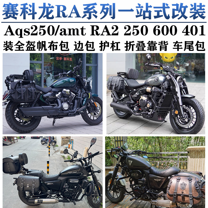 适用赛科龙AQS250/RA2边包折叠靠背护杠RA600/401帆布包复古皮包