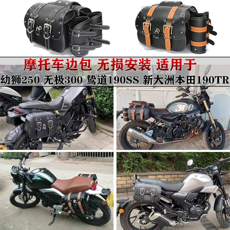 幼狮250边包无极300AC挂包190ss