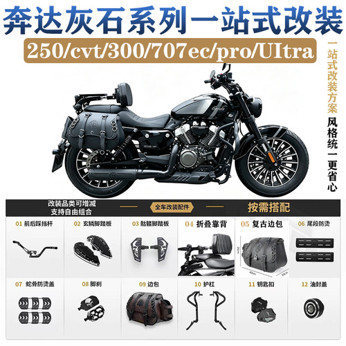 灰石一站改装玄麟脚踏板前后踩