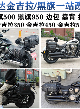 奔达金吉拉450边包折叠靠背黑旗950金吉拉350/500护杠帆布包改装
