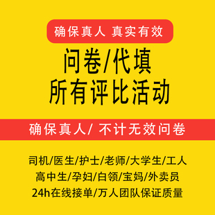 问卷调查填写小程序授权数据收集代填金数据发放样本问卷真人填写