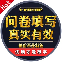 问卷调查填写数据收集qualtrics发放回收样本真人问卷星代填帮填