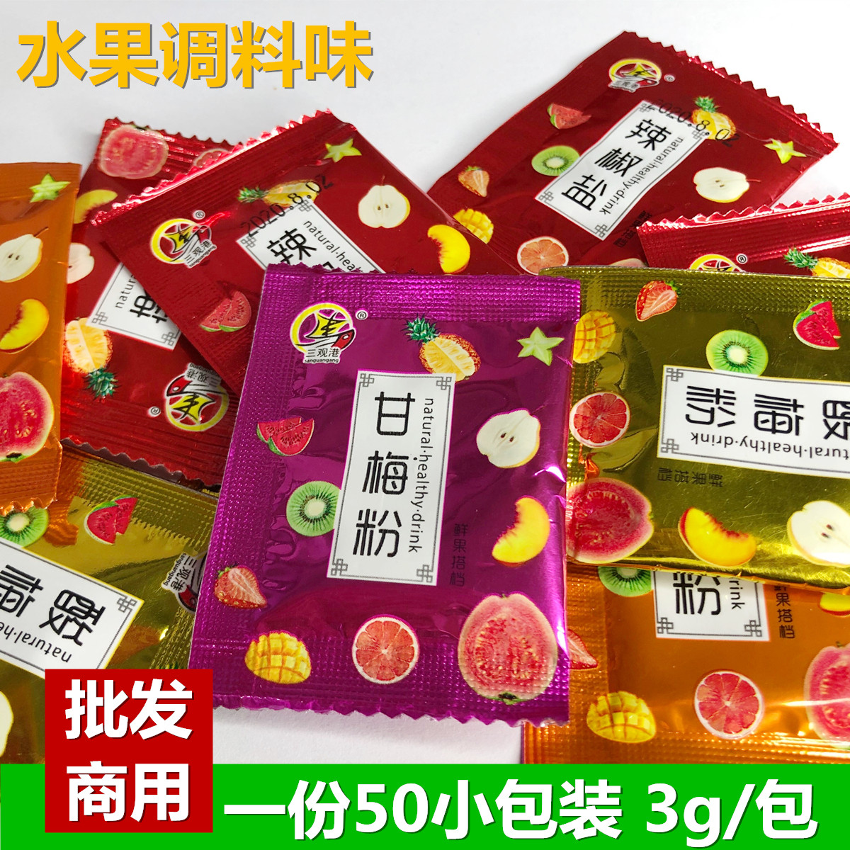 酸梅粉辣椒批发组合商用水果配料