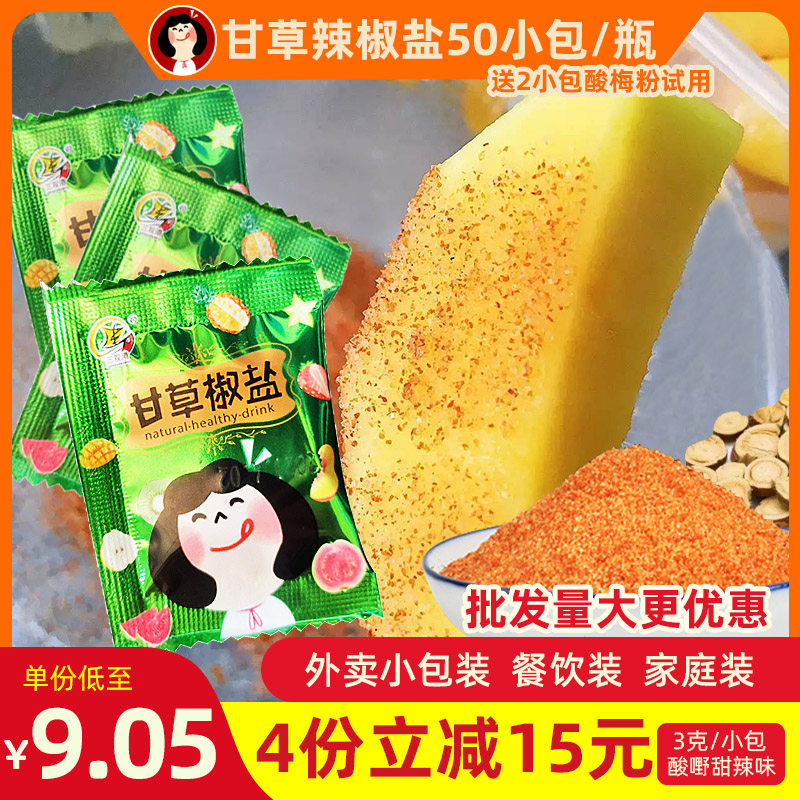 甘草椒盐广西特产酸野辣椒面粉包装烧烤调料火锅广东水果佐料,粮油调味/速食/干货/烘焙,辣椒粉料/蘸料,淘宝优惠券,粉丝福利购,淘宝优惠卷