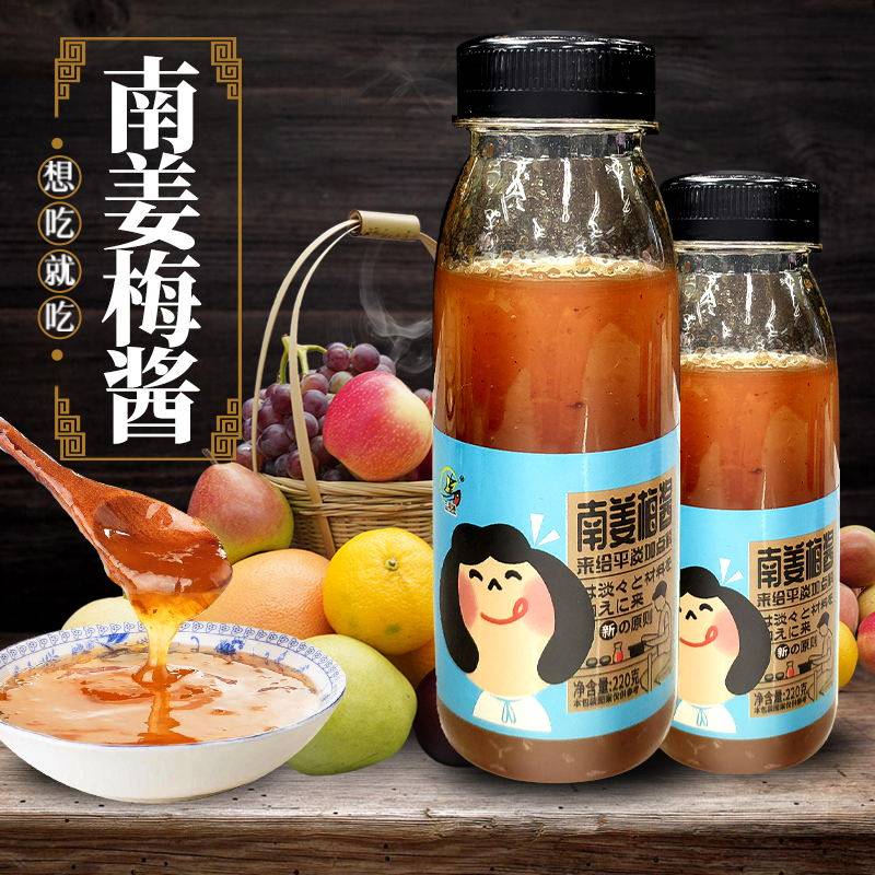甘草水果酸梅汁甜酱单品腌制调料图片