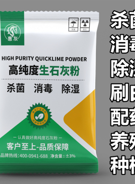 生石灰粉10斤干燥剂杀菌消毒除湿防潮防霉除味驱虫净水白灰刷树