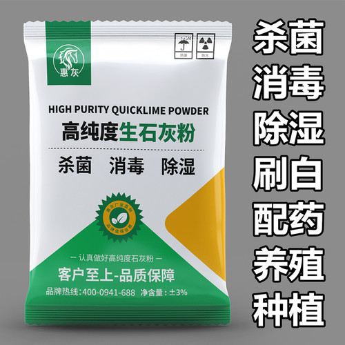 生石灰杀菌防霉消毒除湿养殖惠灰