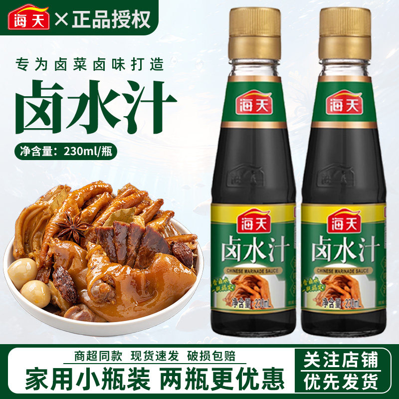 海天卤水汁230ml瓶装方便家用卤汁调味料腌肉烹饪调味酱料包卤菜