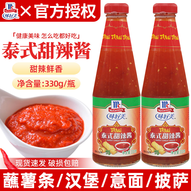 味好美泰式甜辣酱330g瓶装家用春卷炸鸡蘸酱沙拉酱冷菜手抓饼酱料