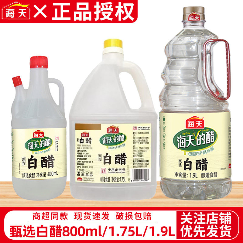 海天甄选白醋800ml/1.75L/1.9L家用瓶醋装食用腌制泡菜清洁醋泡脚,粮油调味/速食/干货/烘焙,醋/醋制品/果醋,淘宝优惠券,粉丝福利购,淘宝优惠卷