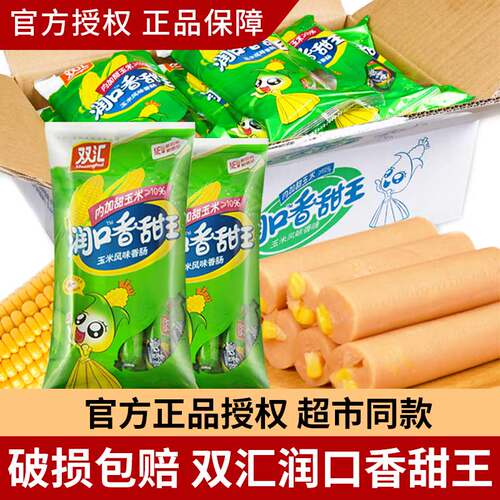 双汇玉米肠润口香甜王火腿肠80支整箱玉米味熟食烤肠即食零食尝鲜