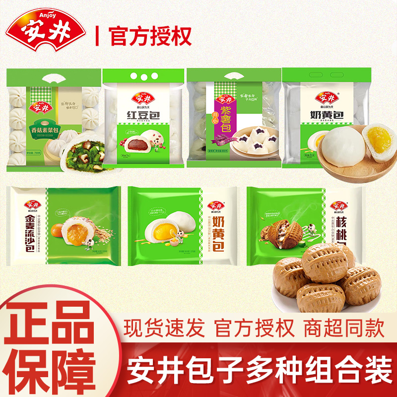 安井包子组合健康早餐加热即食