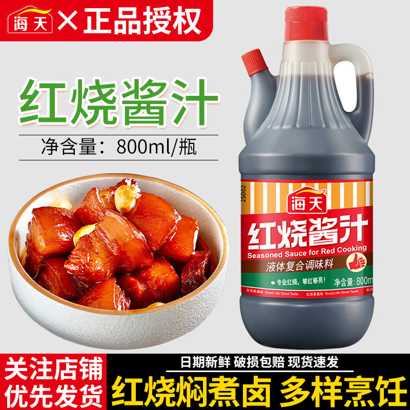 海天红烧酱汁800ml色佳味美商用餐厅大瓶装炖菜卤肉酱复合调味料,粮油调味/速食/干货/烘焙,酱油,淘宝优惠券,粉丝福利购,淘宝优惠卷