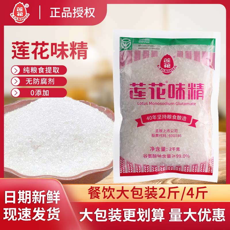 莲花味精1000g大袋家用包装2斤4斤商用装无添加餐饮非鸡精调味料