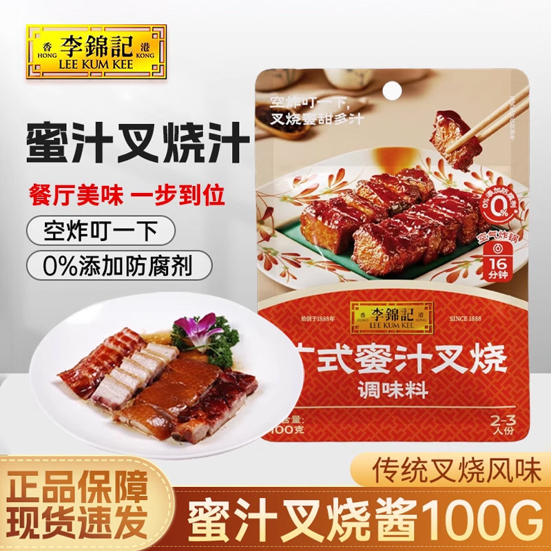 李锦记蜜汁叉烧酱100g烧烤腌料广式秘制肉酱汁调味料港式烧腊汁,粮油调味/速食/干货/烘焙,酱类调料,淘宝优惠券,粉丝福利购,淘宝优惠卷