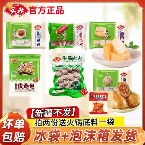 安井火锅丸子关东煮麻辣烫食材