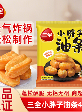 三全小胖子油条速冻早餐半成品家用小油条懒人空气炸锅火锅食材