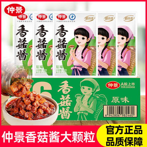 仲景原味香辣味香菇酱16g整箱酱拌饭拌面辣酱蘑菇酱夹馍暴下饭