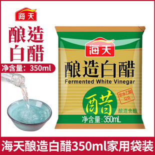 海天酿造白醋350ml/袋家用小炒点蘸焖煮凉拌清蒸炖菜腌制食用调料