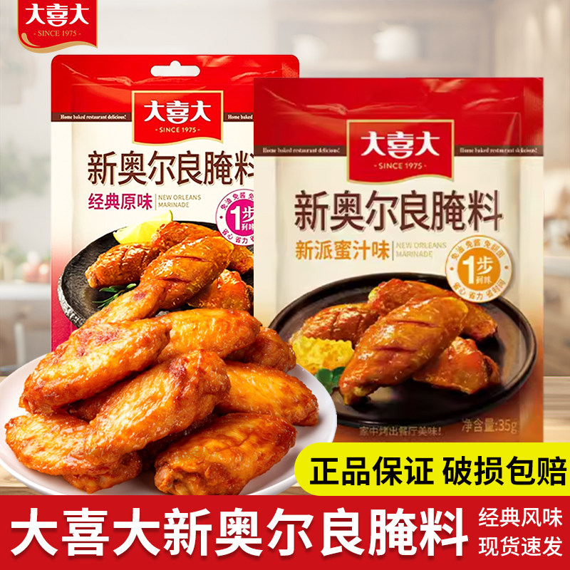 希杰大喜大新奥尔良腌料图片