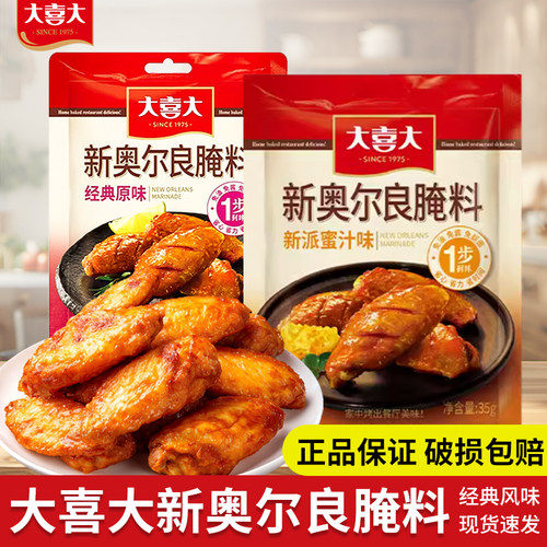 希杰大喜大新奥尔良腌料