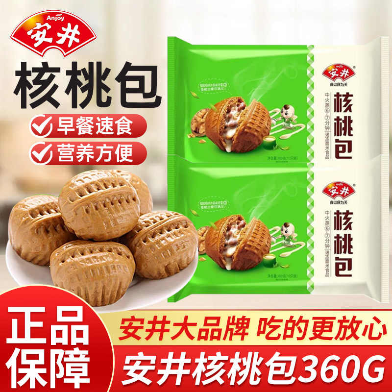 正宗安井核桃包3袋家庭早餐速食半成品速冻红糖包子核桃包30个装,粮油调味/速食/干货/烘焙,包点,淘宝优惠券,粉丝福利购,淘宝优惠卷