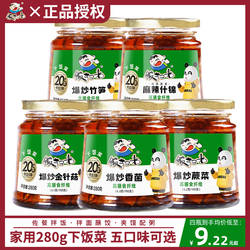 饭扫光下饭菜280g瓶装爆炒香菇金针菇竹笋香菌蕨菜榨菜咸菜拌面酱