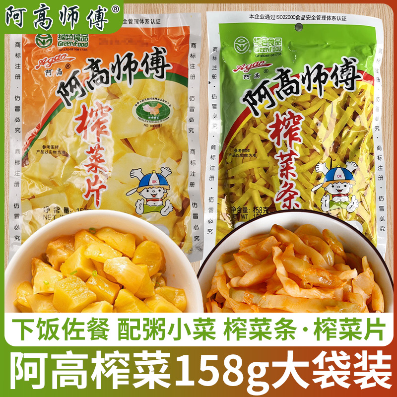 海宁特产阿高师傅榨菜条158g腌菜片下饭菜袋装咸泡菜酱菜小菜尝鲜
