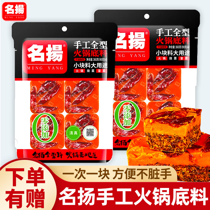 名扬牛油特辣火锅料360g手工全型牛油麻辣底料麻辣烫香锅冒菜串串图片