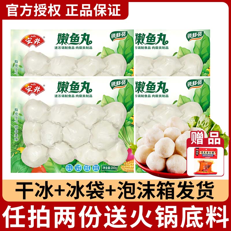 安井嫩鱼丸200g火锅关东煮食材