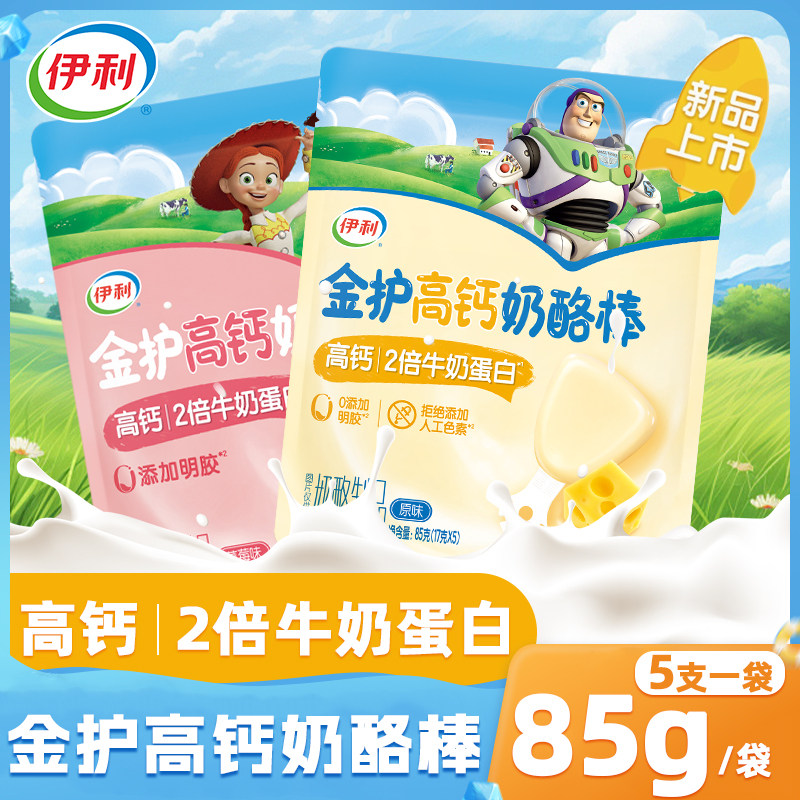 伊利金护高钙奶酪棒85g儿童营养常温即食干酪棒零食牛奶干烙乳酪,咖啡/麦片/冲饮,原制奶酪,淘宝优惠券,粉丝福利购,淘宝优惠卷