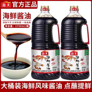 海天海鲜酱油1.75L大桶添加干贝黄豆酿造生抽鲜味蒸鱼鼓油凉拌汁