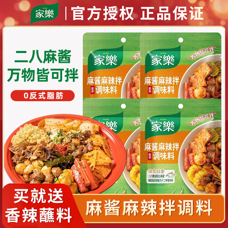 家乐麻酱麻辣拌调料拌菜调味料海鲜捞汁抚顺酱料袋装椒麻凉拌汁