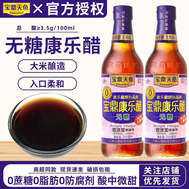 上海宝鼎天鱼无糖康乐醋500ml家用瓶装不含蔗糖脂肪减脂餐调味料图片