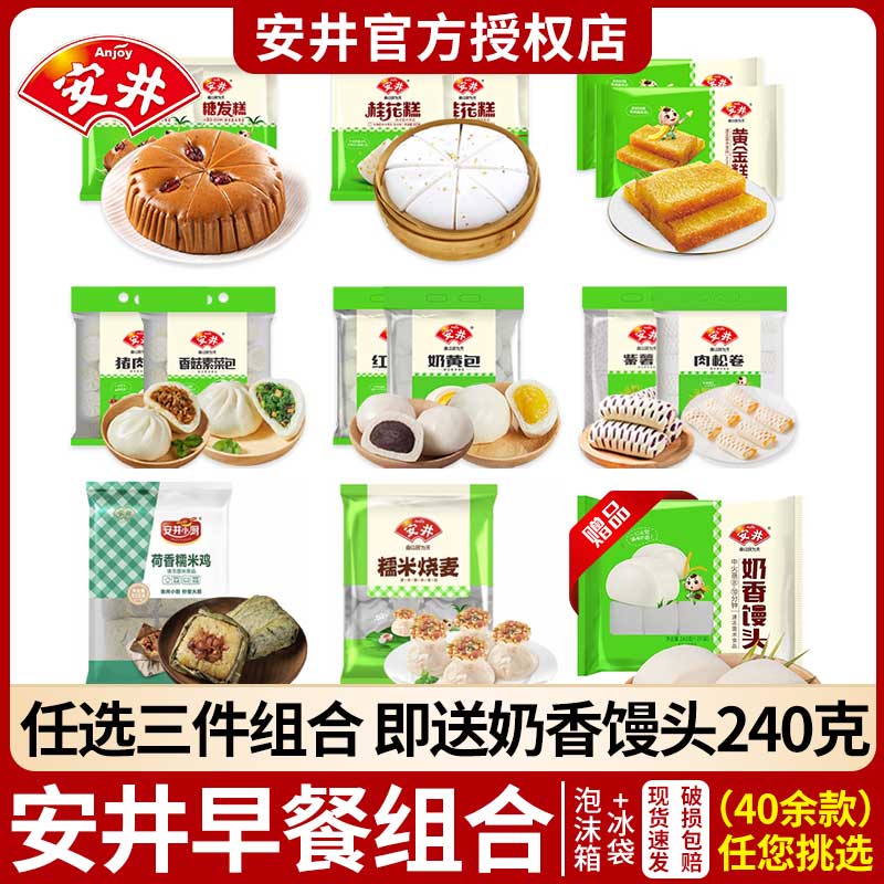 安井冷冻早餐面点包点速食组合装