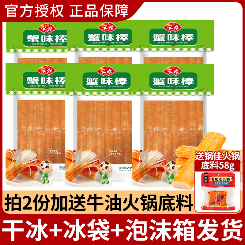 安井蟹肉棒235g多件多折