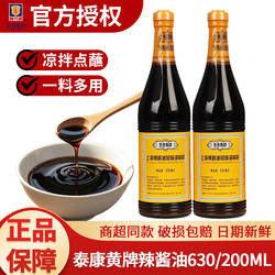 泰康黄牌辣酱油上海梅林630ml/200ml炸猪排鸡排春卷蘸料家用